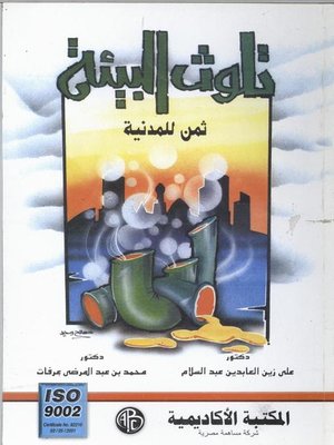 cover image of Iran's nuclear program and the security of the Gulf crisis أزمة البرنامج النووي الإيراني و أمن الخليج